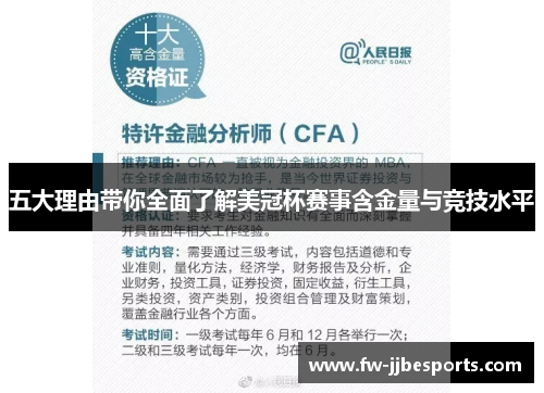 五大理由带你全面了解美冠杯赛事含金量与竞技水平 五大理由带你全面了解美冠杯赛事含金量与竞技水平