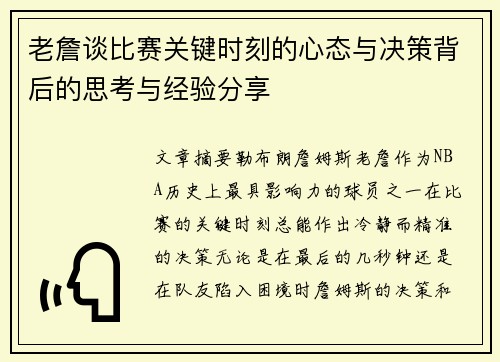 老詹谈比赛关键时刻的心态与决策背后的思考与经验分享 老詹谈比赛关键时刻的心态与决策背后的思考与经验分享