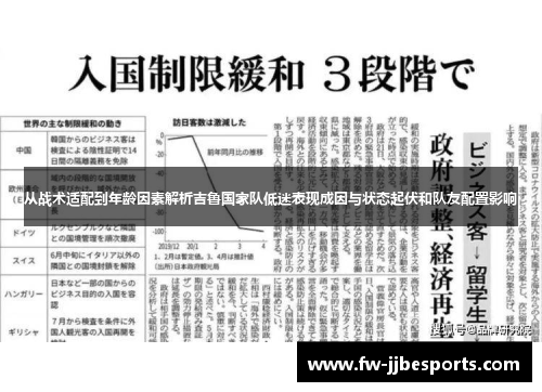 从战术适配到年龄因素解析吉鲁国家队低迷表现成因与状态起伏和队友配置影响 从战术适配到年龄因素解析吉鲁国家队低迷表现成因与状态起伏和队友配置影响