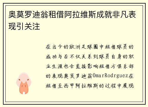 奥莫罗迪翁租借阿拉维斯成就非凡表现引关注 奥莫罗迪翁租借阿拉维斯成就非凡表现引关注