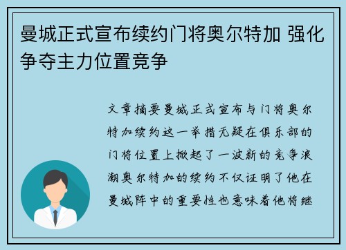 曼城正式宣布续约门将奥尔特加 强化争夺主力位置竞争
