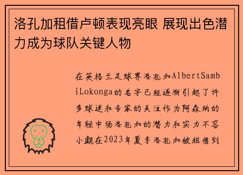 洛孔加租借卢顿表现亮眼 展现出色潜力成为球队关键人物