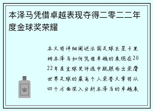 本泽马凭借卓越表现夺得二零二二年度金球奖荣耀 本泽马凭借卓越表现夺得二零二二年度金球奖荣耀