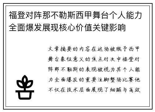 福登对阵那不勒斯西甲舞台个人能力全面爆发展现核心价值关键影响 福登对阵那不勒斯西甲舞台个人能力全面爆发展现核心价值关键影响