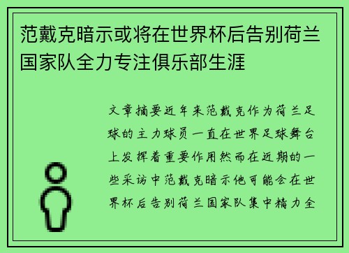 范戴克暗示或将在世界杯后告别荷兰国家队全力专注俱乐部生涯 范戴克暗示或将在世界杯后告别荷兰国家队全力专注俱乐部生涯