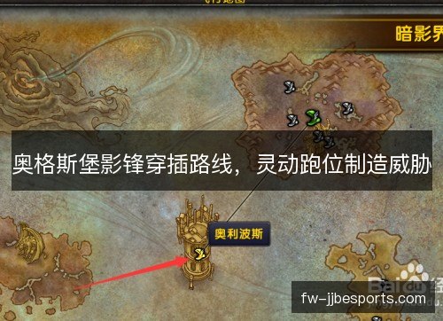 奥格斯堡影锋穿插路线，灵动跑位制造威胁